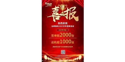 同比暴漲10倍，臺(tái)群立加856系列1月份簽單、出貨超預(yù)期